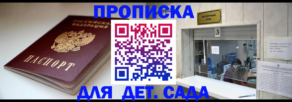 временная регистрация для школы в Карачеве