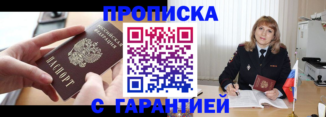 прописка законно в Карачеве