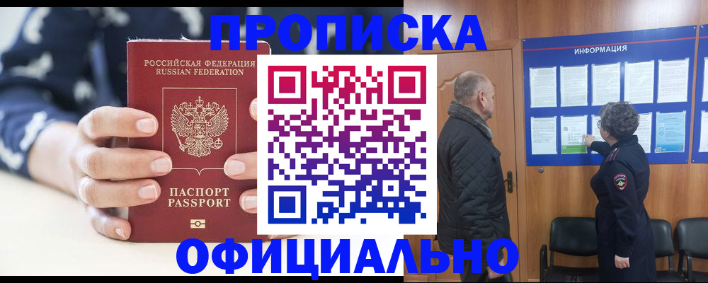 купить прописку в Карачеве