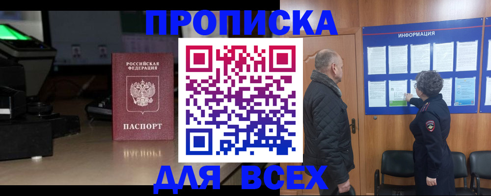 прописка в Карачеве